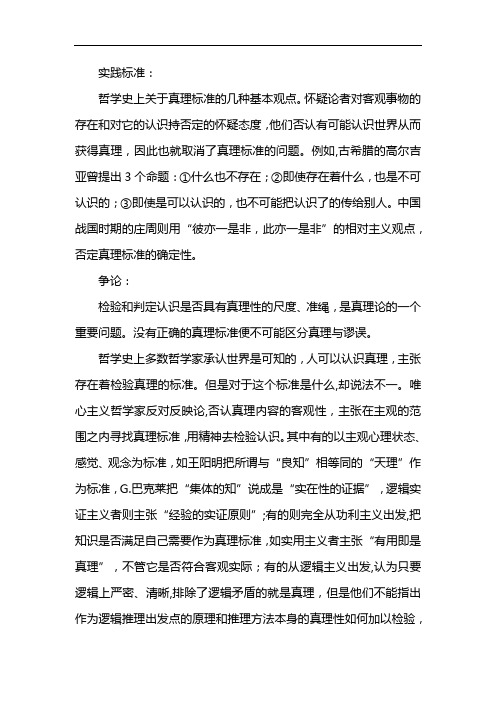 从实践标准的绝对性与相对性的关系