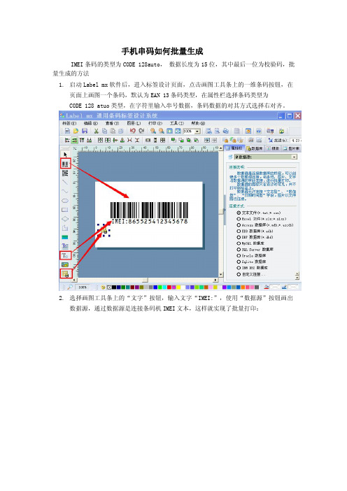 手机串码如何批量生成