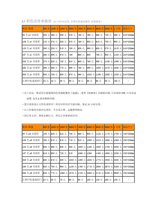 A4彩色宣传单报价