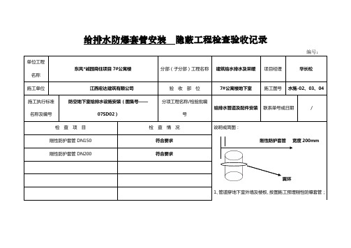 套管安装2  隐蔽工程检查验收记录