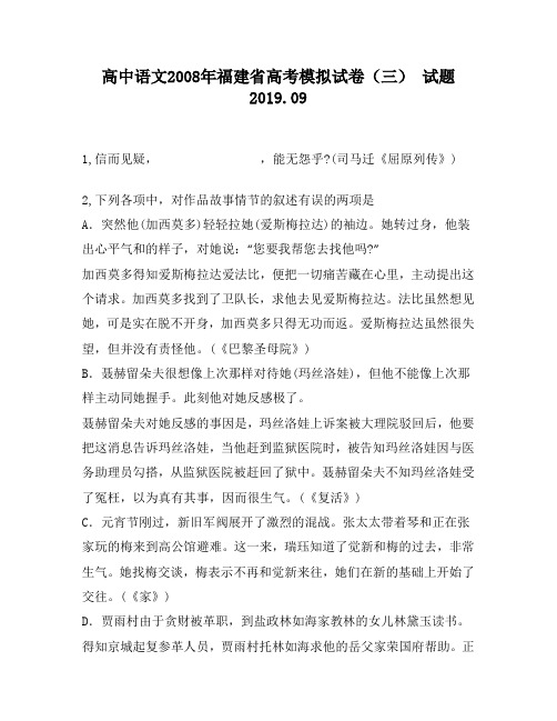 高中语文2008年福建省高考模拟试卷(三)试题