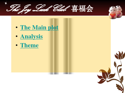 喜福会 影评