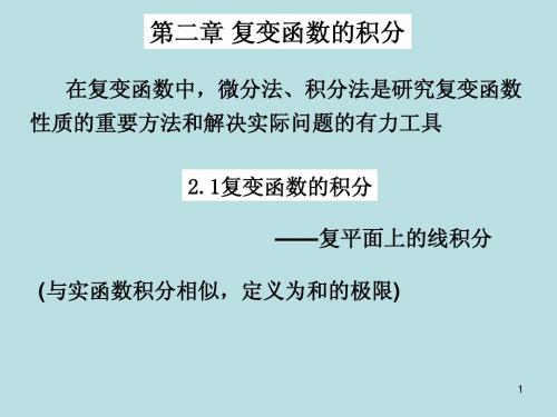 数学物理方法第二章2012