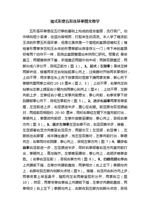 禇式形意五形连环拳图文教学