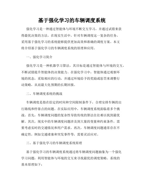 基于强化学习的车辆调度系统