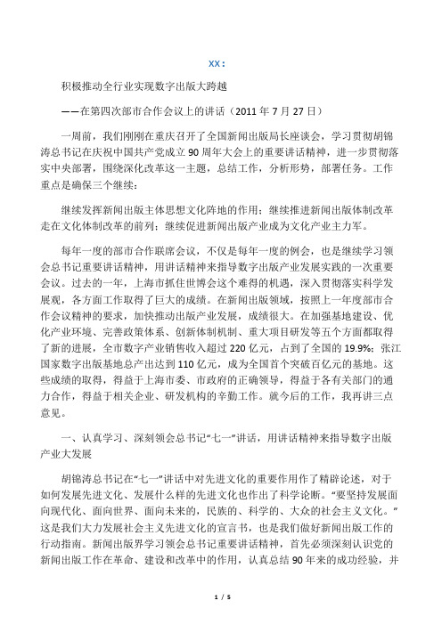 柳斌杰：积极推动全行业实现数字出版大跨越