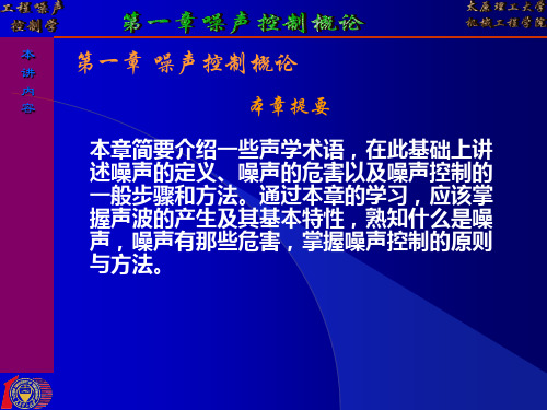 噪声控制概论_ENC