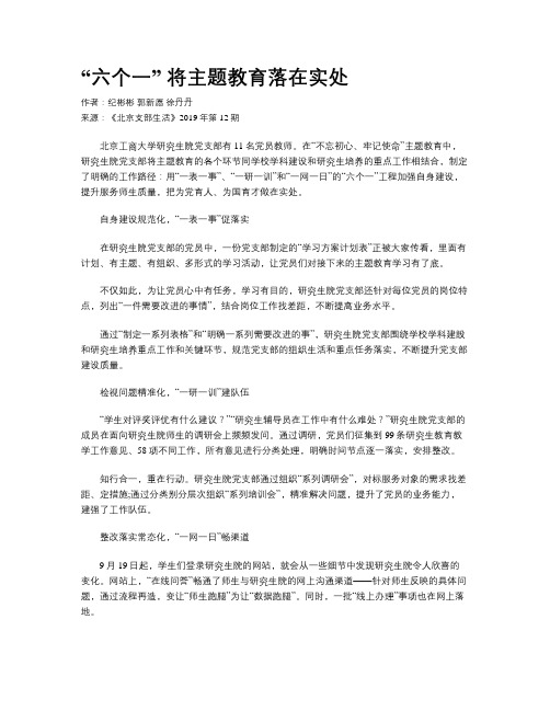 “六个一” 将主题教育落在实处