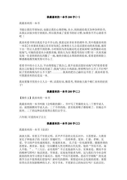 我最喜欢的一本书200字
