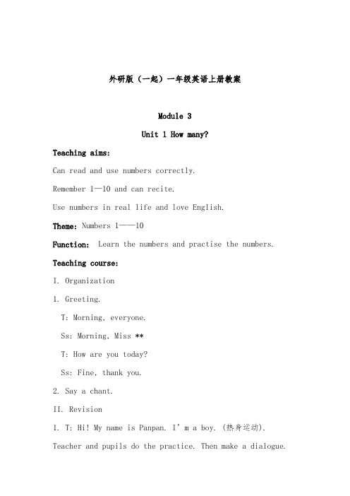 2018-2019年英语外研版小学三年级上册Module 3《Unit 1 How many》word教