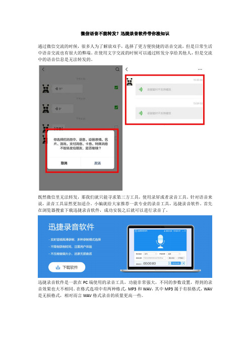 微信语音不能转发?迅捷录音软件带你涨知识