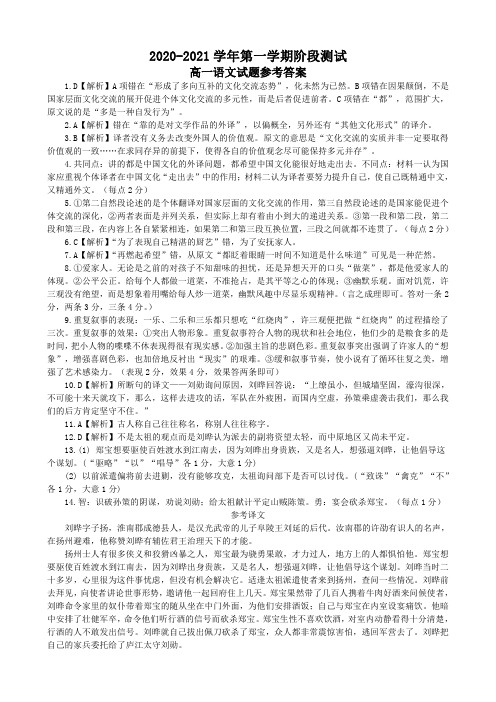 河北省邯郸市大名一中、磁县一中等六校2020-2021学年高一上学期12月阶段检测语文答案