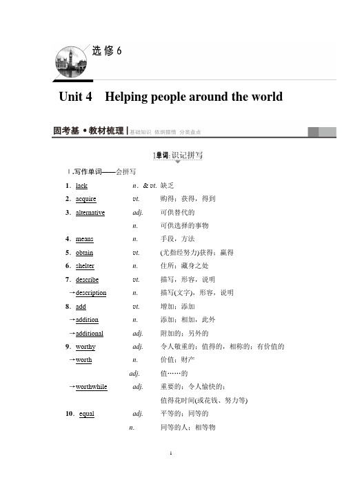 2018高考译林版英语一轮复习讲义：第1部分 选修6 Unit 4 Helping people a