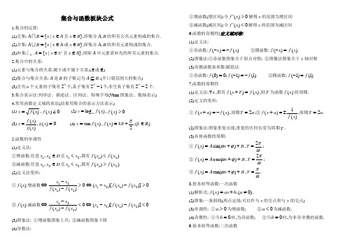 集合与函数知识点归纳