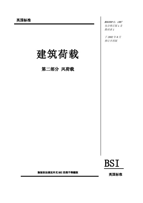 英国标准BS6399 p0-60(风荷载)