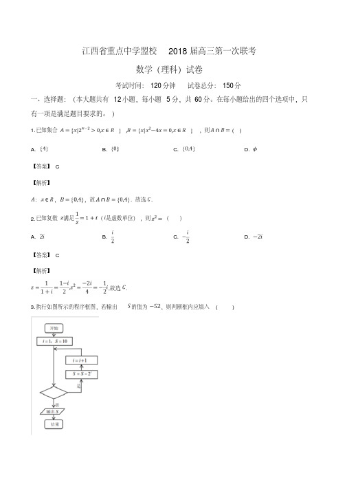 精品解析：江西省重点中学盟校2018届高三第一次联考数学(理)试题(解析版)