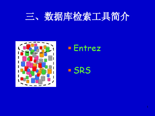 生物信息学检索系统PPT课件