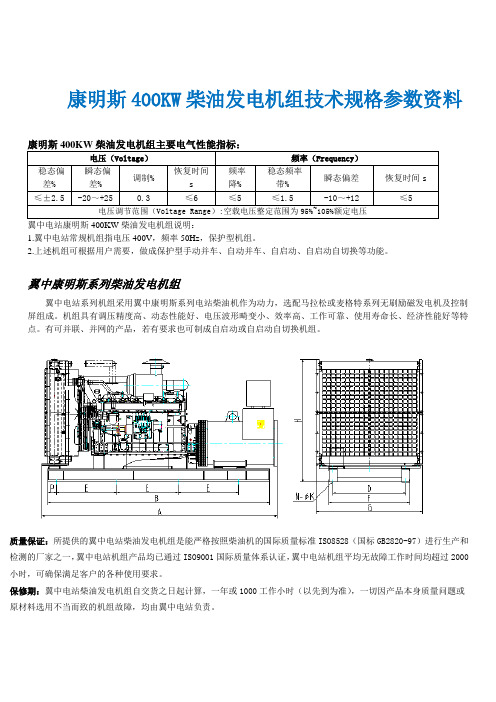 康明斯400KW柴油发电机组型号KTA19-G4技术规格参数资料