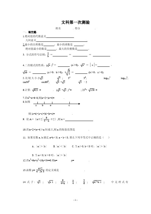 高中文科数学试题