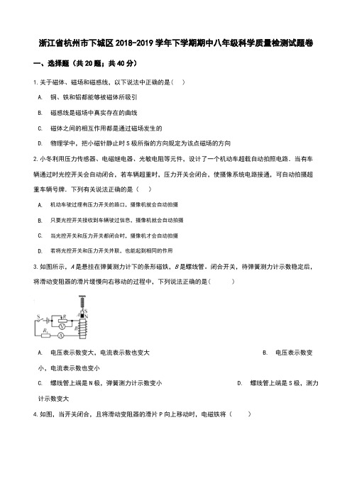 浙江省杭州市下城区2018-2019学年下学期期中八年级科学质量检测试题卷