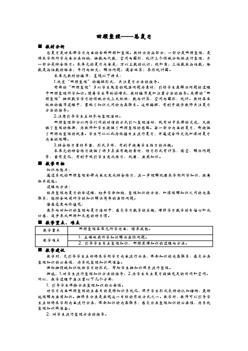 青岛版数学四年级上册《回顾整理——总复习》教案