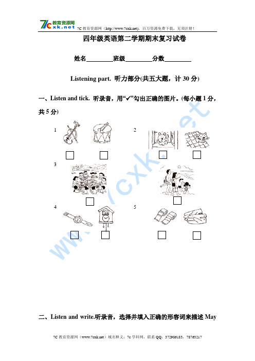 2017秋上海教育版英语四年级上册期末复习试卷