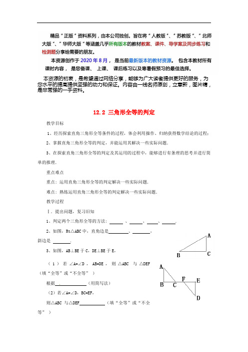 人教版数学八上《三角形全等的判定(第4课时)》同课异构教案 (vip专享)