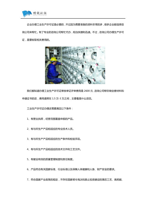 工业生产许可证代办多少钱