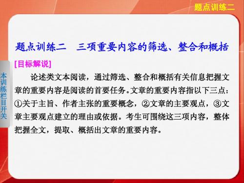 《考前三个月》2014高考语文二轮(浙江专用)【配套课件】题点训练第一部分  第二章  题点训练二