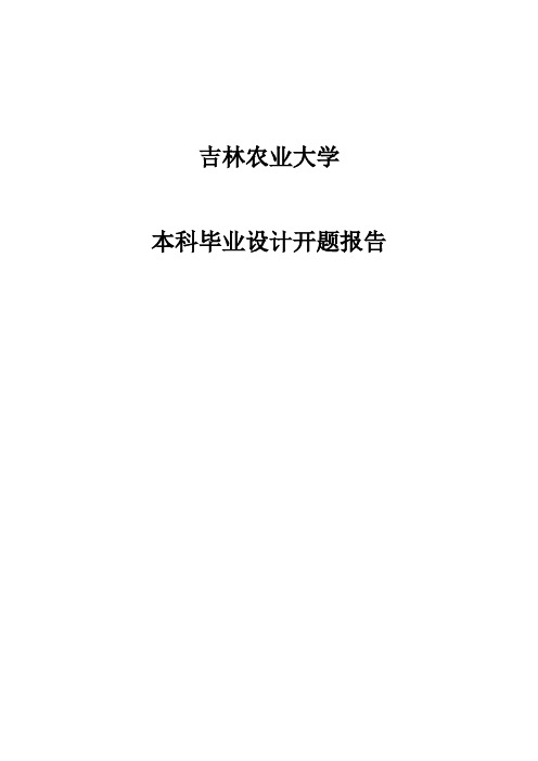 基于MATLAB的混沌序列图像加密算法的研究的开题报告