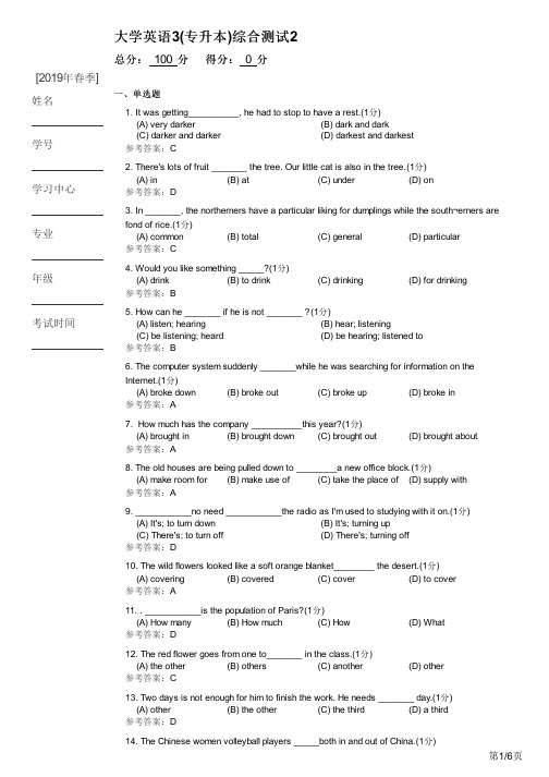 大学英语3(专升本)综合测试2