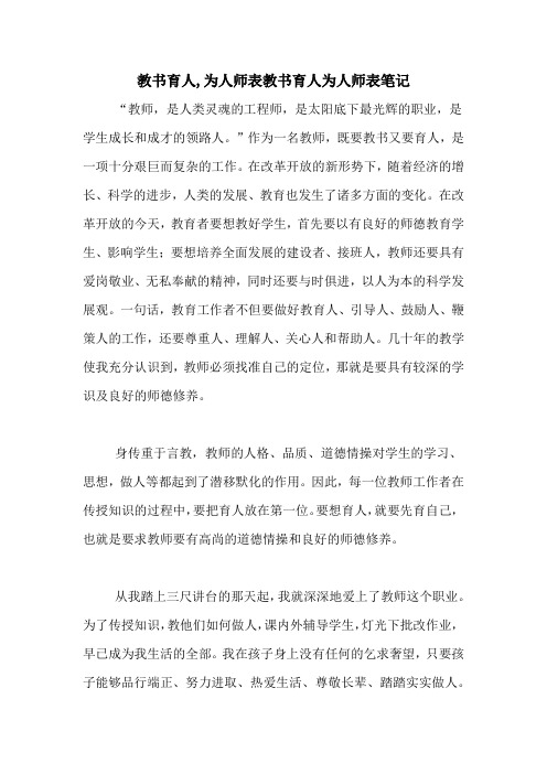 教书育人,为人师表教书育人为人师表笔记