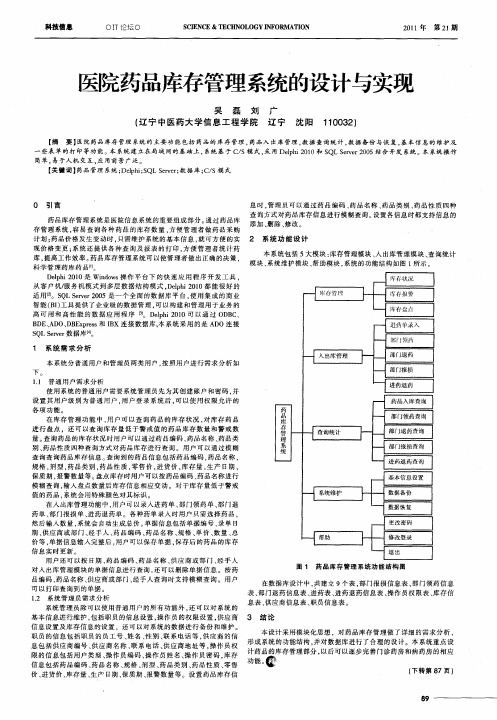 医院药品库存管理系统的设计与实现