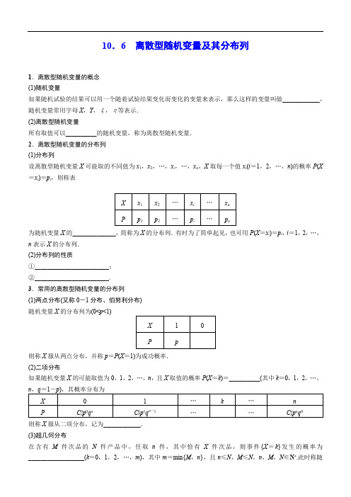 高三数学考点-离散型随机变量及其分布列