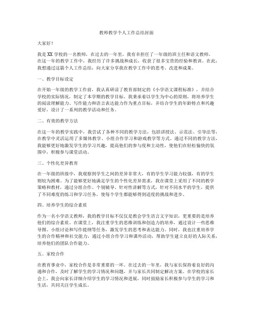 教师教学个人工作总结封面