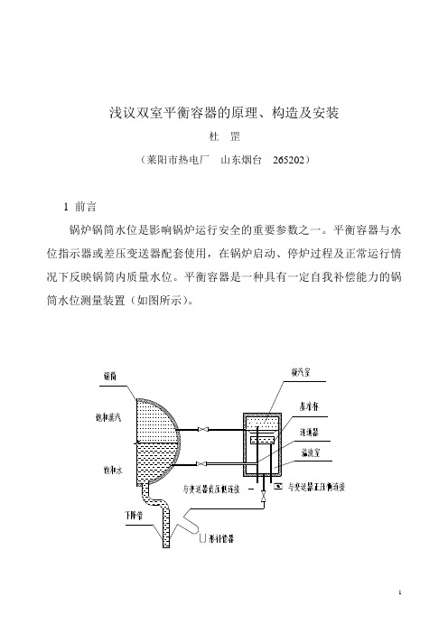 浅议双室平衡容器的原理、构造及安装