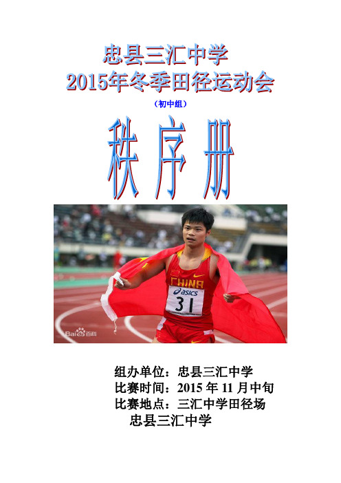 2015年秋季田径运动会