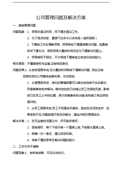 公司管理问题及解决方案