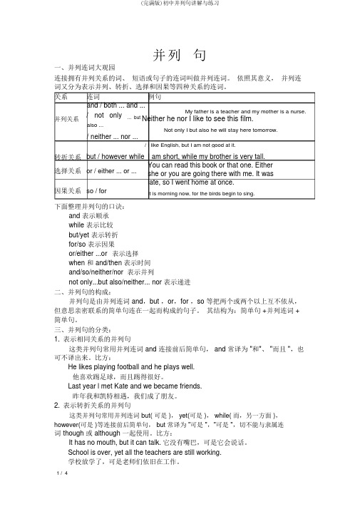 (完整版)初中并列句讲解与练习