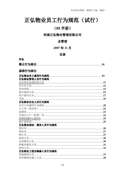 员工行为规范BI手册