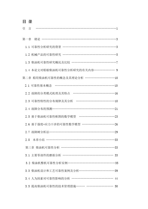 船舶柴油机可靠分析硕士学位