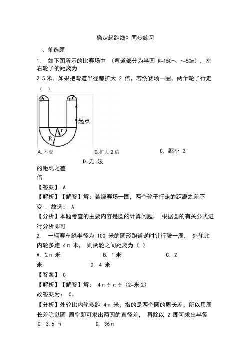 新人教版六年级数学上册一课一练-确定起跑线(含解析)