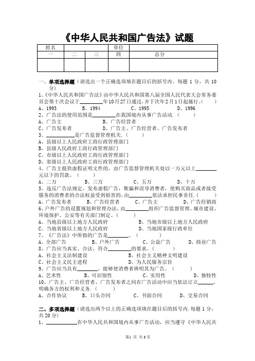 广告法试题及答案