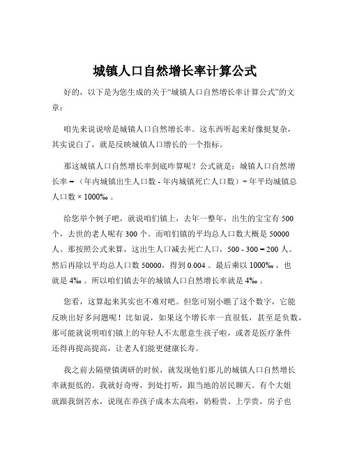 城镇人口自然增长率计算公式