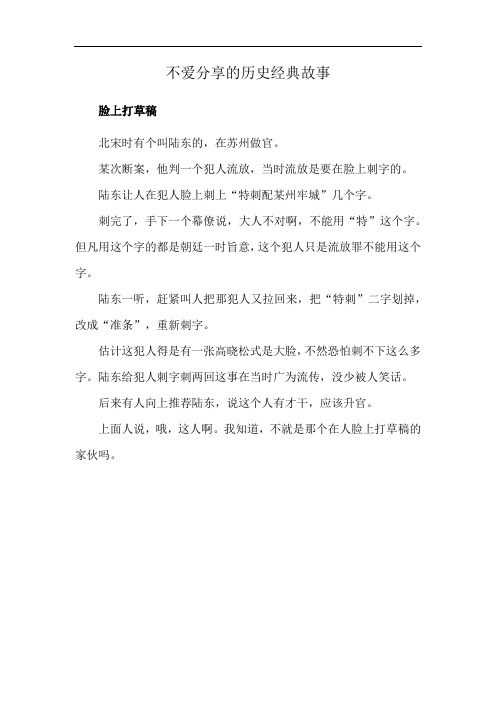 不爱分享的历史经典故事