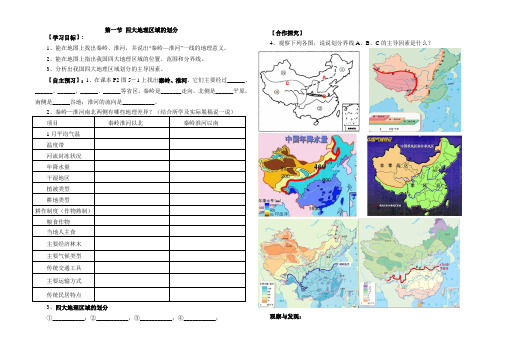 湘教版八年级下册5.1 四大地理区域的划分  导学案设计