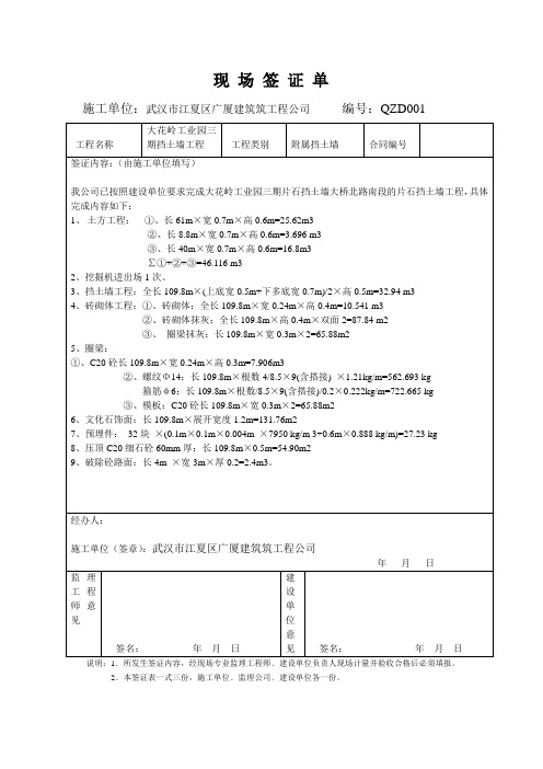 现 场 签 证 单(大花岭挡土墙)更正后