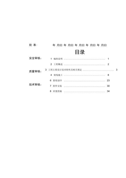 220kV线路工程架线施工方案