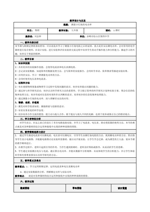 初中物理教学设计与反思模板