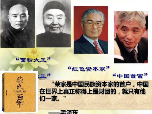 课件设计_高中历史_民国时期民族工业的曲折发展